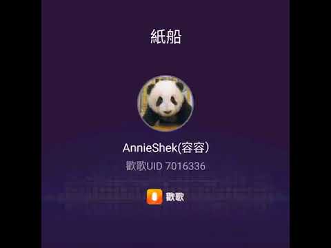 送上     紙船    （ 原唱： 許冠傑 ） 070920（7）