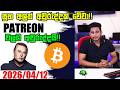 සුභ අලුත් අවුරුද්දක් වේවා!! Crypto Update| 2025/04/12 |daily crypto trading signals | ROG CRYPTO