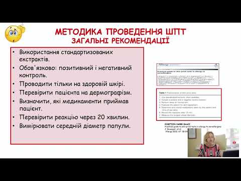 Сучасна діагностика та лікування алергії. Майстер-клас.