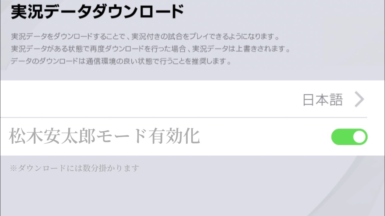 ウイイレアプリ21 松木安太郎の解説をオンにしてみた ウイイレアプリ21実況動画youtuberを応援するブログ