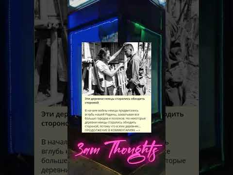 Эти деревни немцы