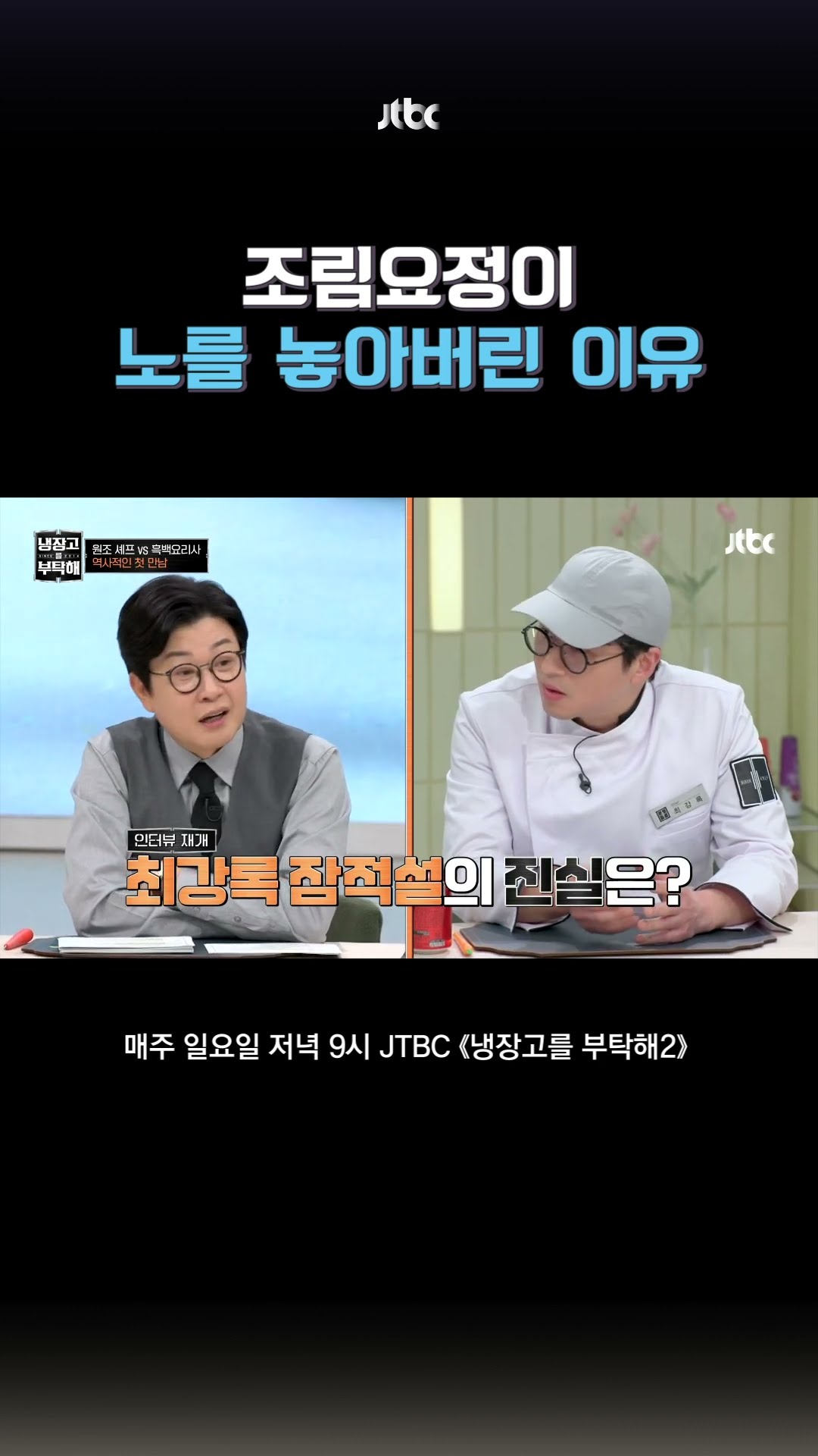 노가 없었어요? #냉장고를부탁해2 #shorts