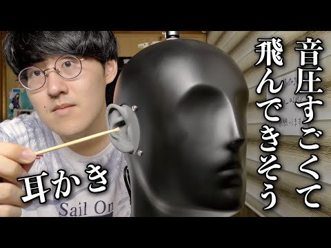 【ASMR】新型ダミヘの鼓膜ゴリゴリ耳かきがエグすぎる…！