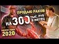 Бизнес 2020. Как открыть ресторан? Бизнес идеи. Как открыть кафе. Ресторанный бизнес