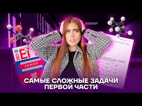 Самые сложные задачи первой части: примеси и расчёт выхода реакции | Химия ЕГЭ 2023 | Умскул