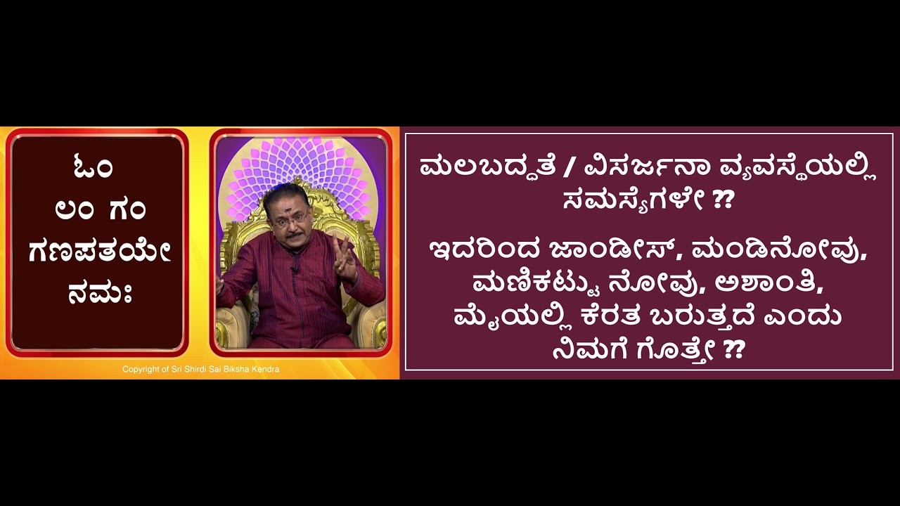 ಮಲಬದ್ಧತೆ ಸಮಸ್ಯೆಗಳನ್ನು ದೂರವಿಡಲು | KEEP CONSTIPATION PROBLEMS AWAY -Ep1909 24-Apr-2025
