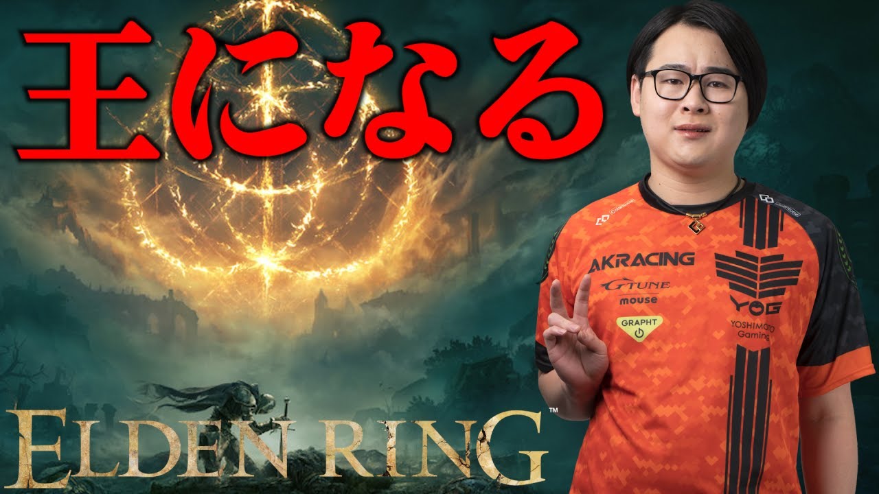 ELDEN RING】なんか終わりそうだぞ！！#16【初見】 - YouTube