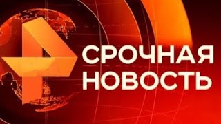 Утренние новости 28.09.23 ЧП новый выпуск 28.09.2023