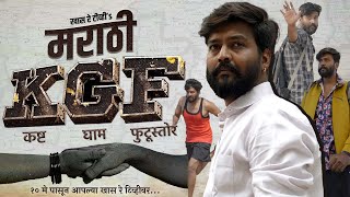 KGF: Marathi Spoof Trailer | KGF: कष्ट घाम फुटूस्तोर | Khaas Re TV