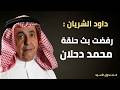 Al Sheddi I Refused To Air The Mohammad Dahlan Episode 