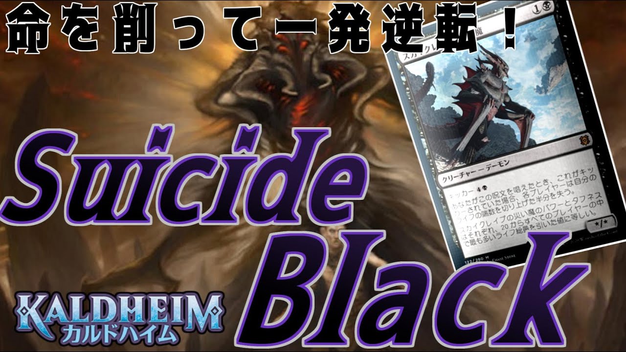 MTGアリーナ】自らダメージを受けに行く！死の影とスカイクレイブの 