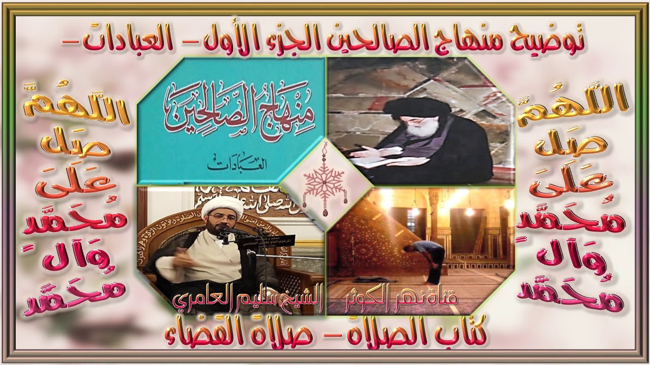 ٤. منهاج الصالحين - ج١ - كتاب الصلاة - صلاة القضاء - مسألة ٧٢١ - ٧٢٢