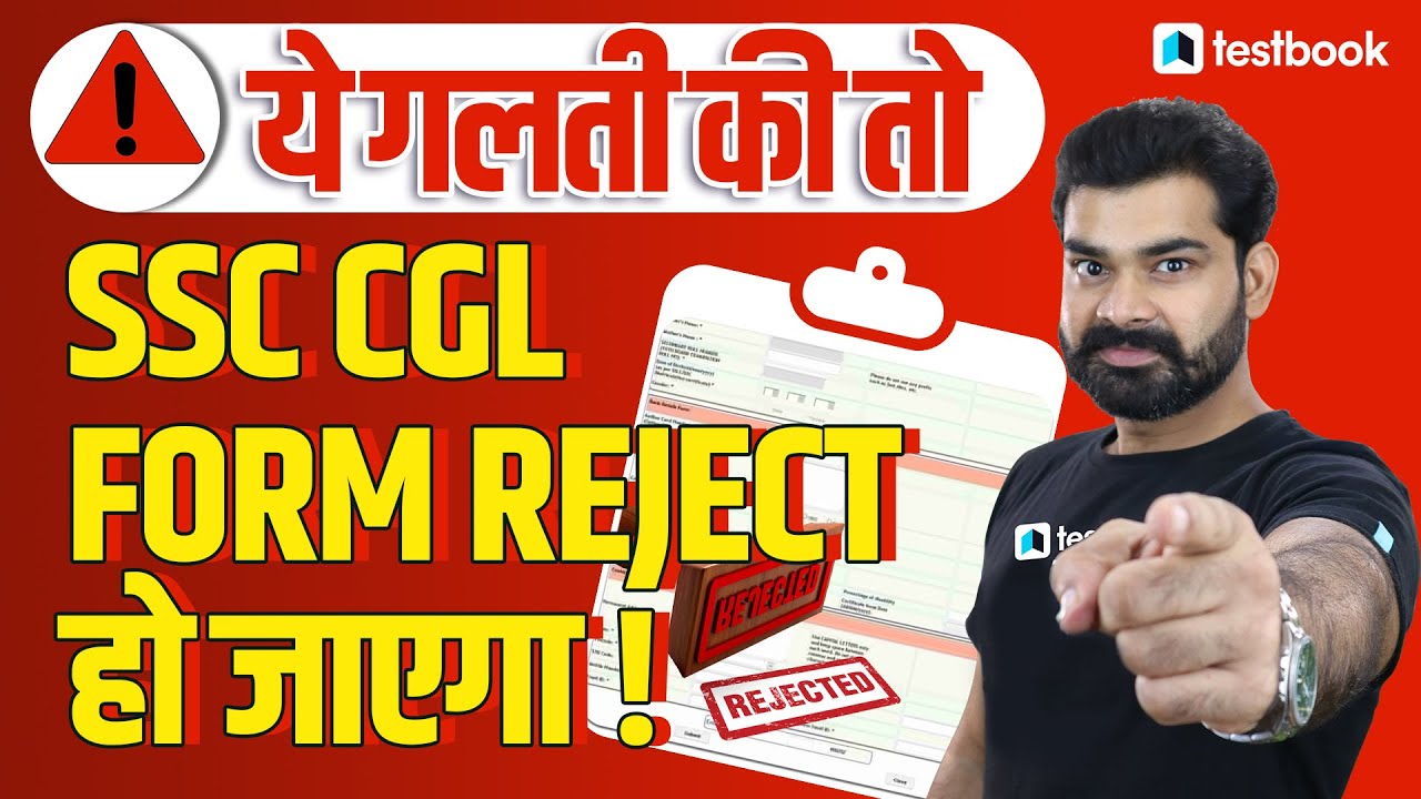 SSC CGL Form Rejected? | Avoid these Mistakes! | SSC CGL Form Filling 2022 Tips by Abhinav Sir