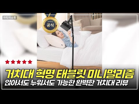 침대에서 편하게 즐기는 태블릿 라이프! 니케 아이패드 거치대 완전 리뷰