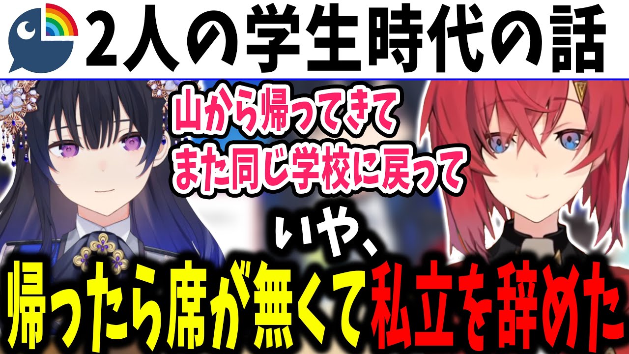 山送りにされてた一ノ瀬うるはと厨二病を拗らせてたアンジュの学生時代の話【アンジュ・カトリーナ/一ノ瀬うるは/にじさんじ/切り抜き】