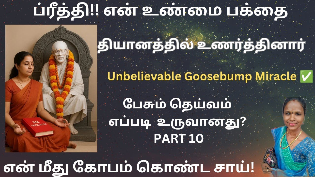 தியானத்தில் பேசும் தெய்வம் பார்க்க சொன்னார் | நான் ஏன் அழுதேன் | தியானத்தில் நடந்த அற்புதம்