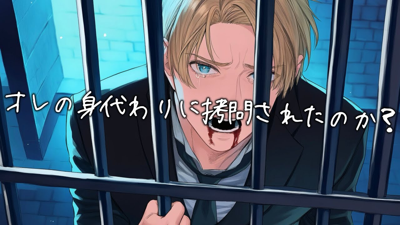 身代わりに組織に拷問された彼女を懸命に助けようとするマフィアの幹部。血が止まらない彼女を連れて逃げ出すが意識朦朧状態で...【女性向け/ロールプレイ/看病ボイス】