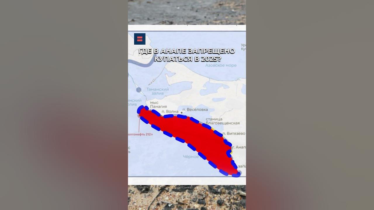 Где в Анапе запрещено купаться в 2025?