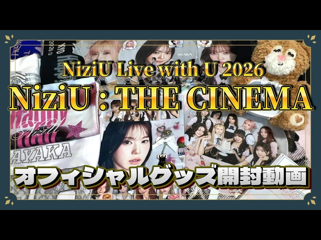 NiziU】「NiziU Live with U 2026 “NiziU : THE CINEMA”」オフィシャル