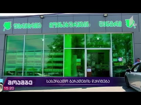 სასურსათო ბარათების დარიგება