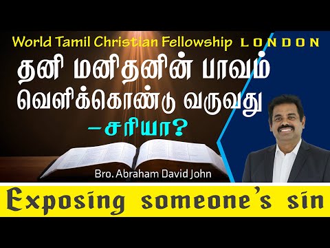 Exposing sin done by the individual