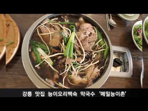 메밀능이촌 강릉역본점