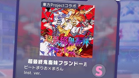 Project Sekai x Touhou project collab song || Expert, Full combo ||