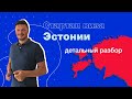 Стартап виза Эстонии: Вид на жительство Эстонии (ВНЖ Эстонии) для предпринимателей