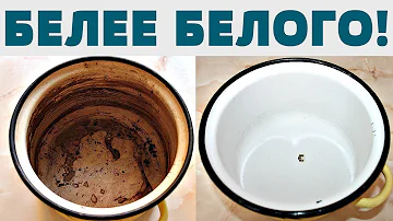 БЕЛОСНЕЖНЫЙ результат ! ЧИСТИМ ЭМАЛИРОВАННУЮ ПОСУДУ от НАКИПИ и ИЗВЕСТКОВОГО НАЛЕТА!