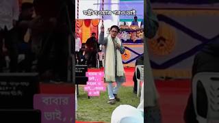বাবার ও ভাই,, মায়ের ও ভাই,, মেয়ের ও ভাই #viralvideo #vidyard #youtubeshorts #trendingmusic #trending