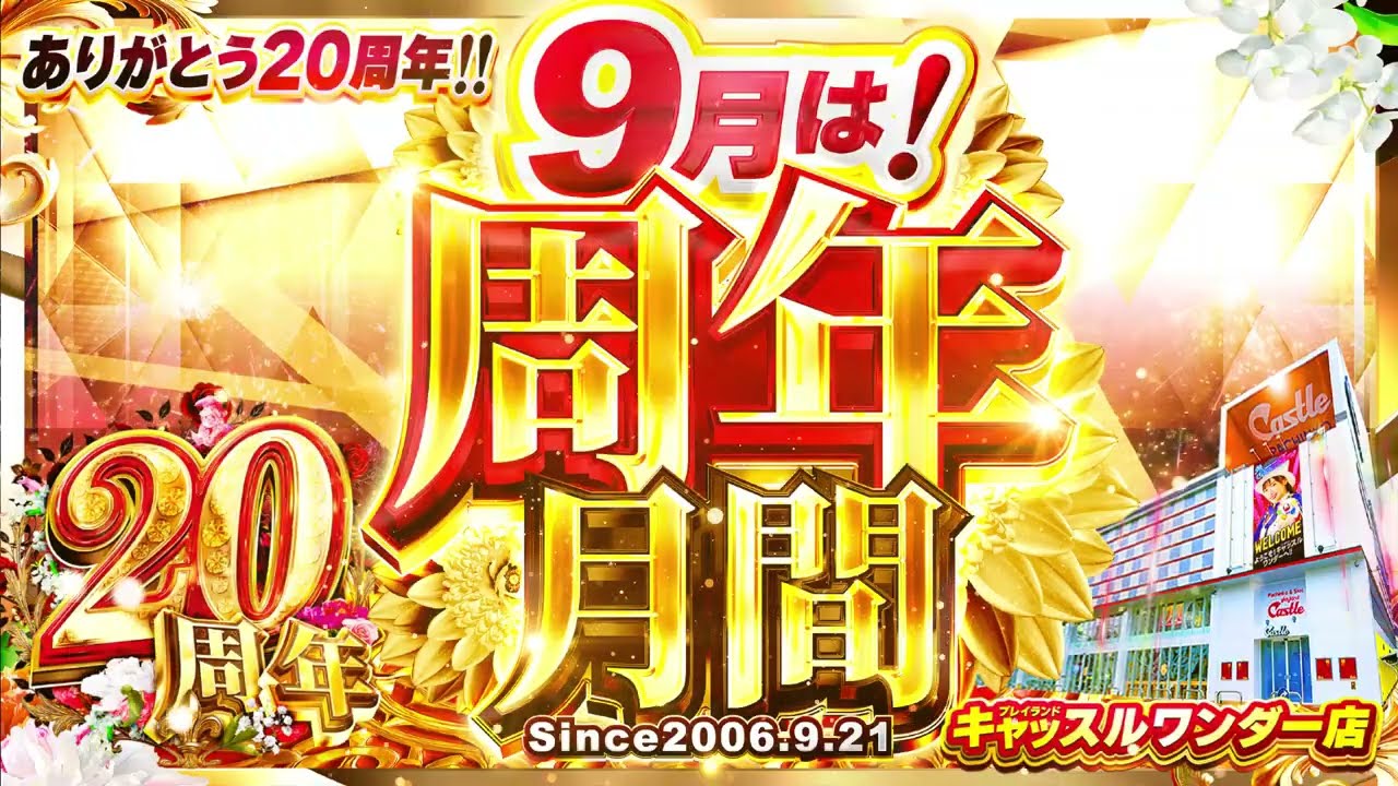 プレイランド キャッスル ワンダー 店