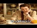 مرة يا دنيا كقهوتي مرة