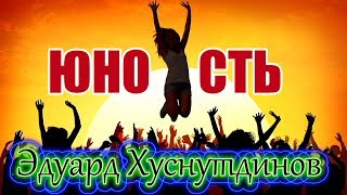 ✅ПРЕМЬЕРА КЛИПА 2020! ХИТ Эдуарда Хуснутдинова! chords