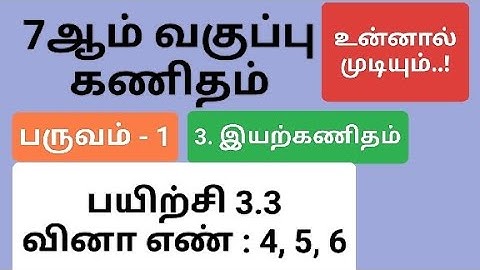 7th Maths Term 1 Tamil Medium Chapter 3 Exercise 3.3 Sum 4, 5 and 6 #7th_maths_tamil_medium
