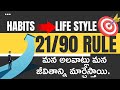 Rule 21/90 :How to Build Habits That Actually Stick