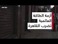 Early Closure Of Shops In Cairo To Conserve Energy