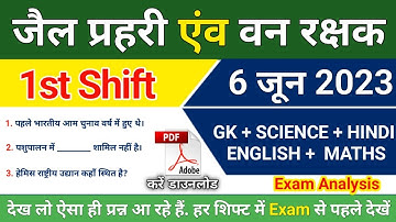 MP जेल वनरक्षक EXAM 6 June 1st Shift | MP Jail Prahari Exam Analysis | MP Forest Guard Analysis