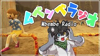【ムベンベラジオ】オバケヤシキをプレイしたので振り返り！！(初見プレイ)