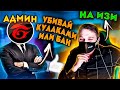 САМЫЙ ЖЕСТКИЙ ЧЕЛЛЕНДЖ ОТ АДМИНА FREE FIRE...