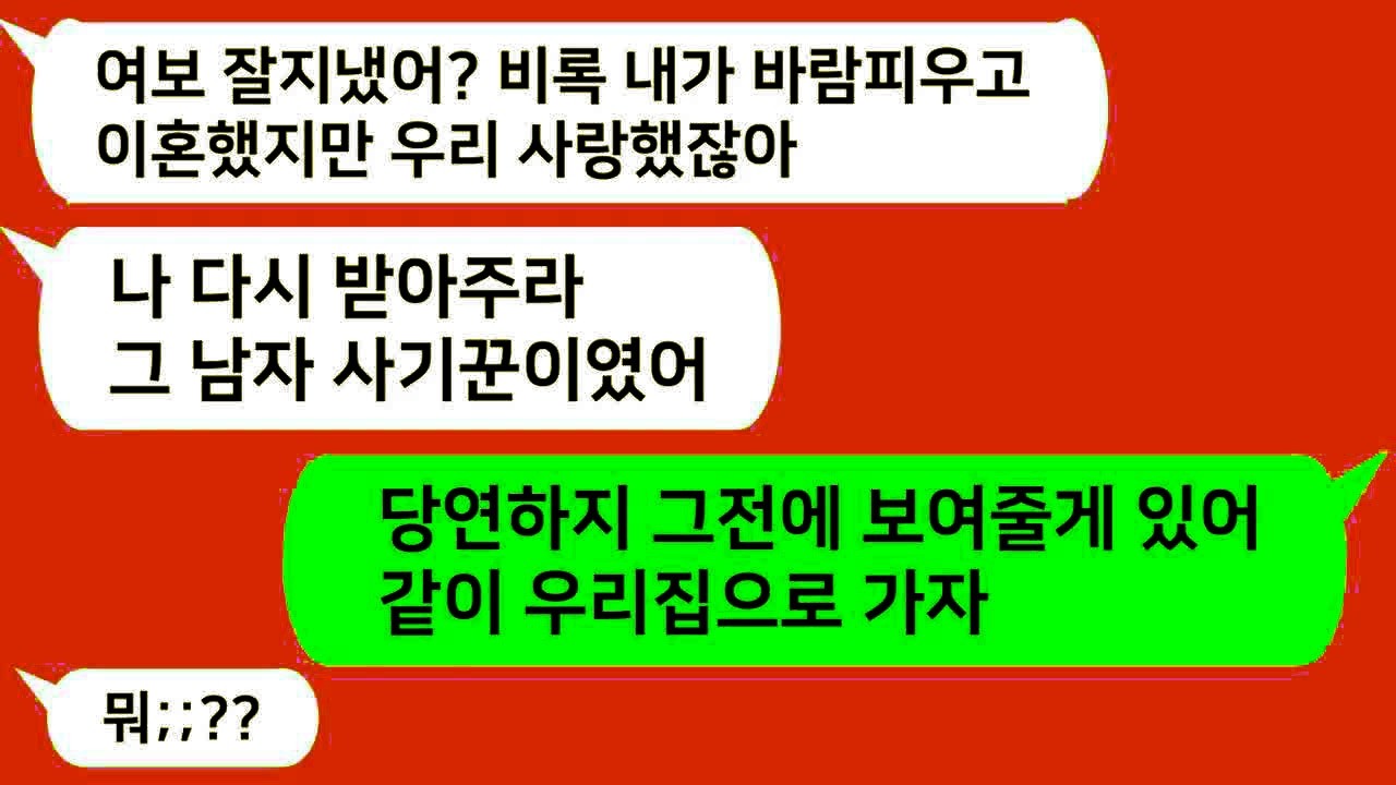 톡톡드라마 주말부부로 지내던 아내가 바람이 나고 이혼을 요구하는데!! 이혼후 몇년지나 다시돌아온 아내를 집으로 데려가 무언갈 보여줬더니 아내표정 대박 ㅋ⧸톡썰,사이다사연