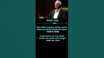 The road to success and the road to  failure are almost exactly the same   – Colin R  Davis