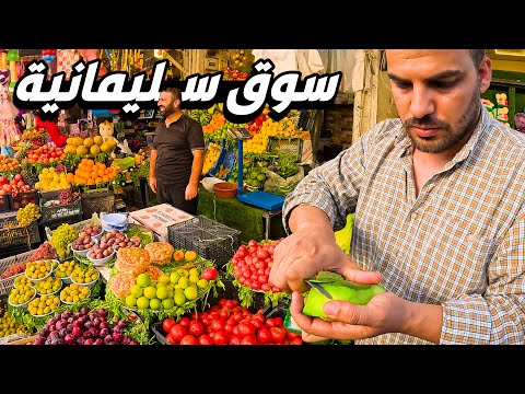 سوق بين الاشجار وهواء واوكسجين نقي اجمل شارع بسليمانية