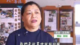 20100416《人間菩薩》合心和氣理圓融-澎湖區:王玉梅師姊(1521)