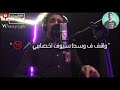 حالات واتس شواحه وحلقولو نجم الموال