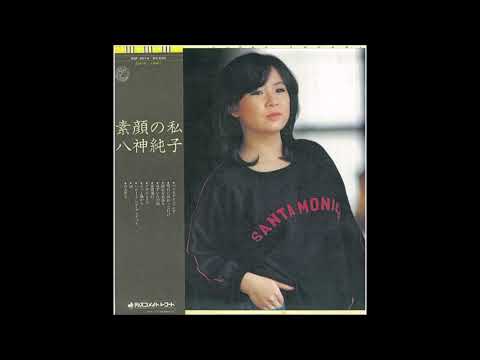 八神 純子 ～ みずいろの雨 / 夜間飛行 (1979 Release Original Record Version)