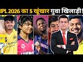 IPL 2026 का 5 खूंखार युवा खिलाड़ी ! यह पांच युवा खिलाड़ी आईपीएल 2026 में मचाएगा हाहाकार ! सूर्यवंशी