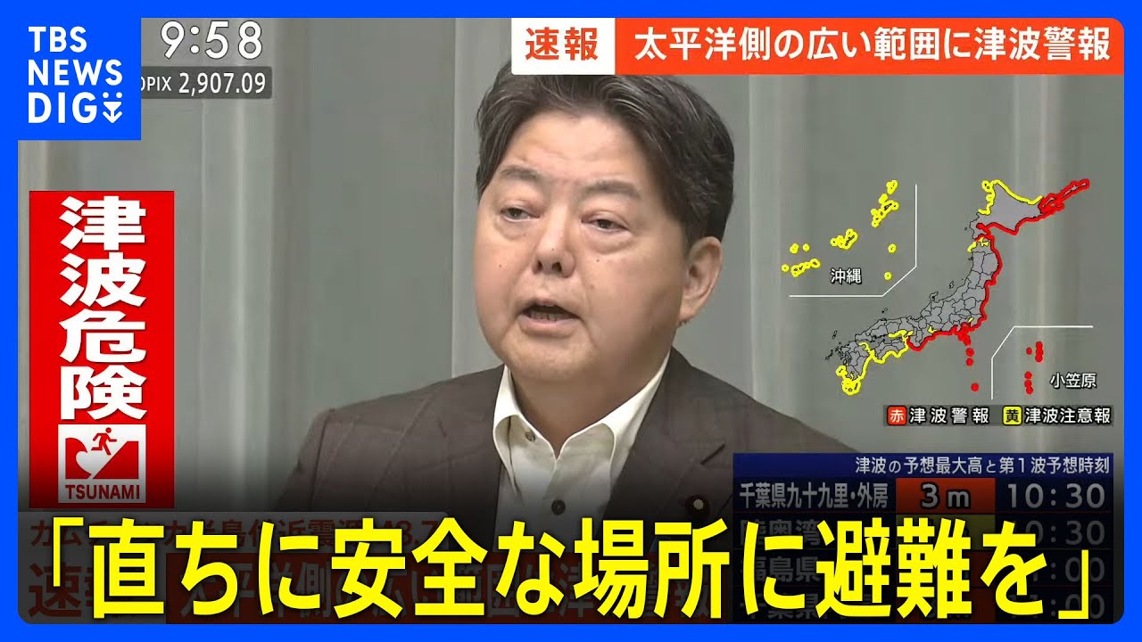 太平洋側の広い地域で津波警報】林官房長官が避難呼びかけ(2025年7月30
