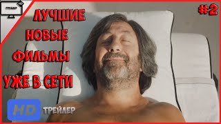 Лучшие Новые Фильмы 2019 года. Вышедшие Фильмы В Качестве ( 2 неделя) | Новинки Кино #2