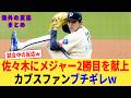 「ササキに負けただと！ふざけるな！」メジャー2勝目をプレゼントしてしまったカブスファンブチギレｗ【なんJプロ野球反応集】【2chスレ】【5chスレ】
