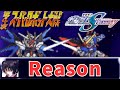 Reason 機動戦士ガンダムSEED DESTINY 第4次スパロボ 音源 アレンジ BGM カラオケモード 玉置成実 SFC スーファミ 16bit